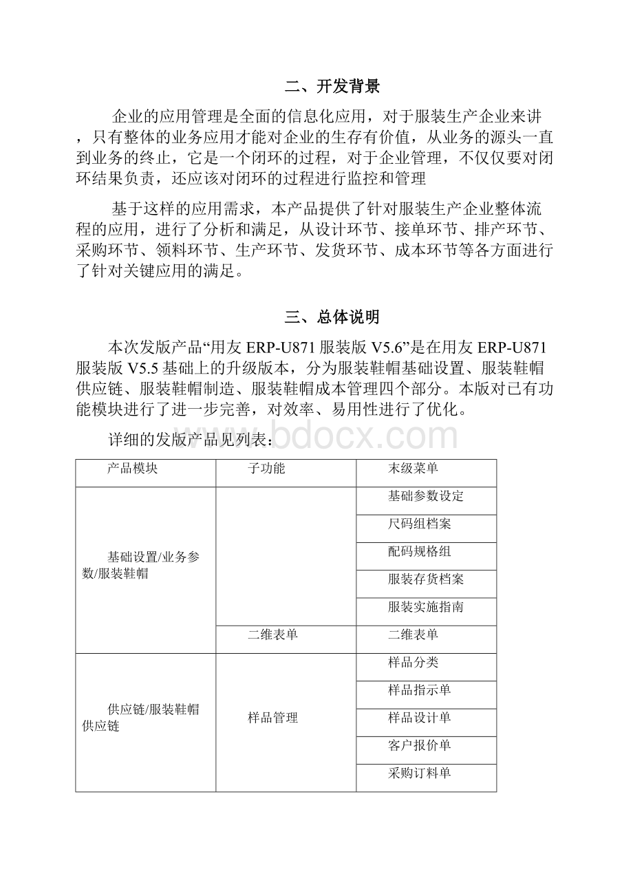 用友服装行业ERP全面解决方案U9V.docx_第3页