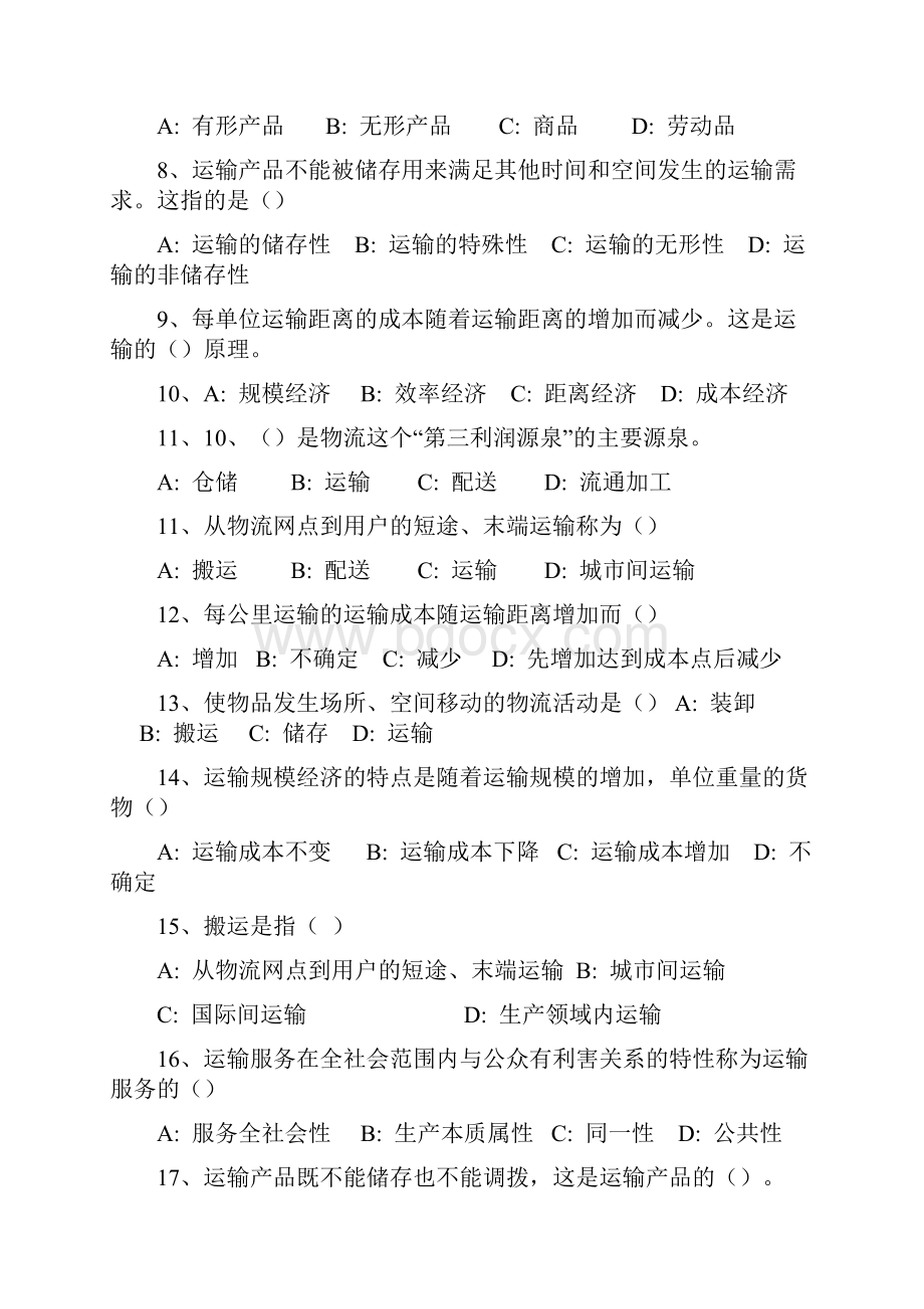 运输管理二章节练习剖析文档格式.docx_第2页