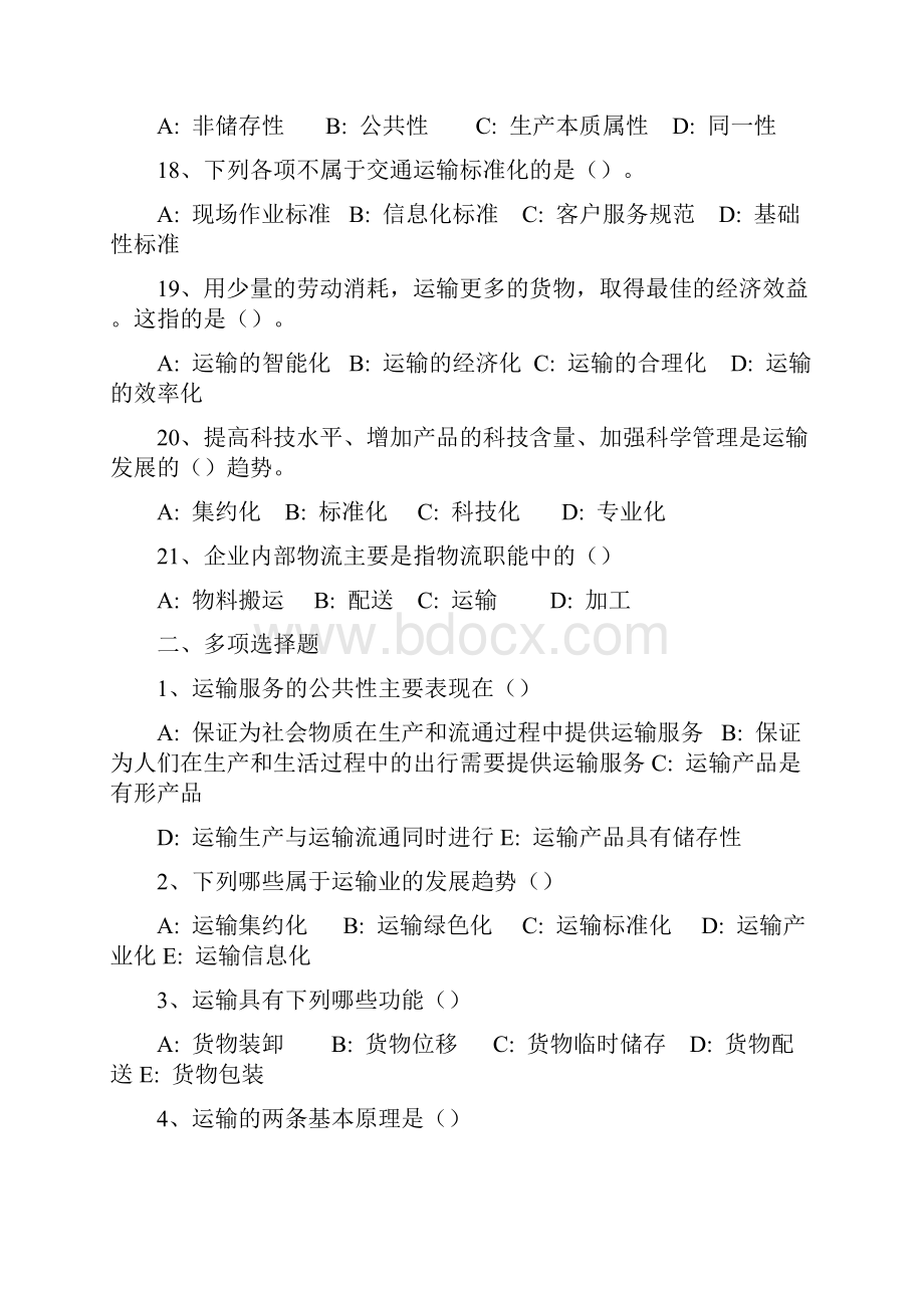 运输管理二章节练习剖析文档格式.docx_第3页