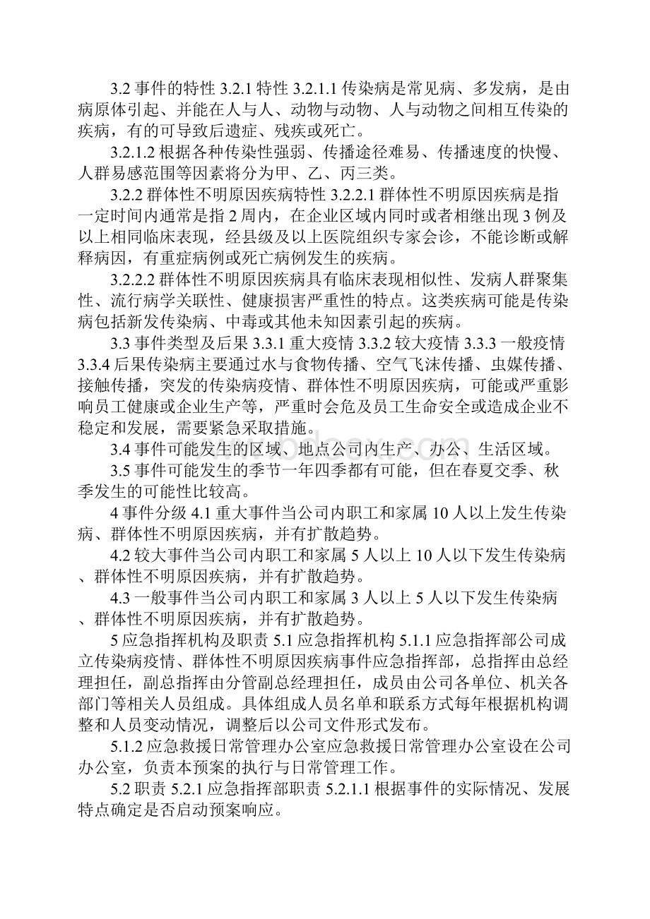 小学新型肺炎疫情防控预案.docx_第2页