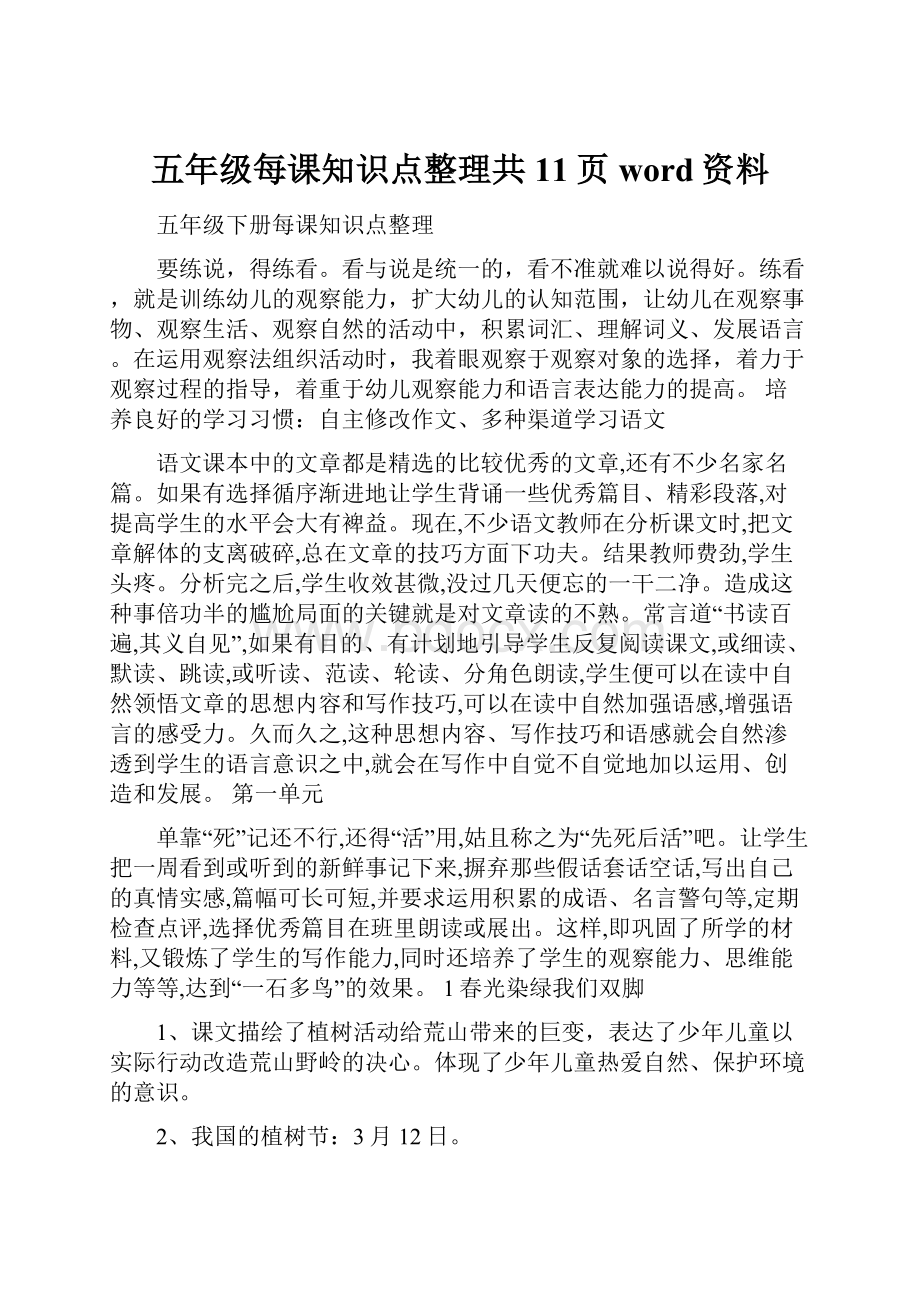 五年级每课知识点整理共11页word资料.docx_第1页