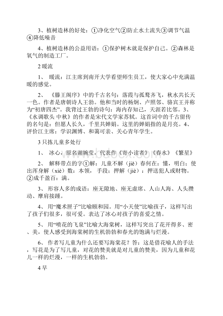 五年级每课知识点整理共11页word资料.docx_第2页