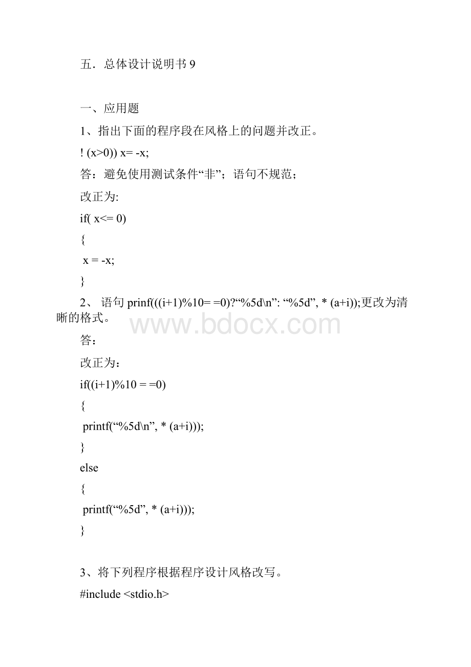 分析实验报告.docx_第2页