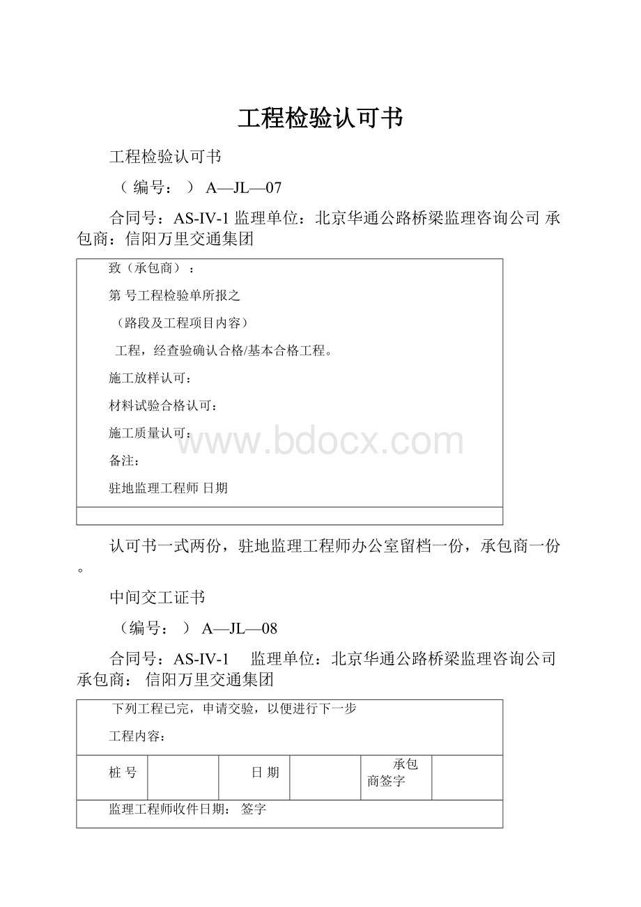 工程检验认可书Word文档下载推荐.docx_第1页