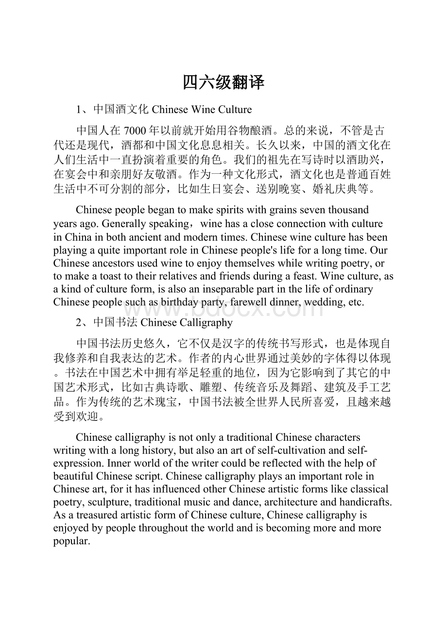 四六级翻译Word文档下载推荐.docx_第1页