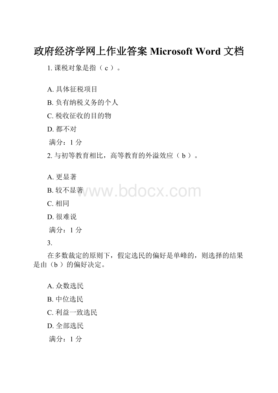 政府经济学网上作业答案Microsoft Word 文档.docx