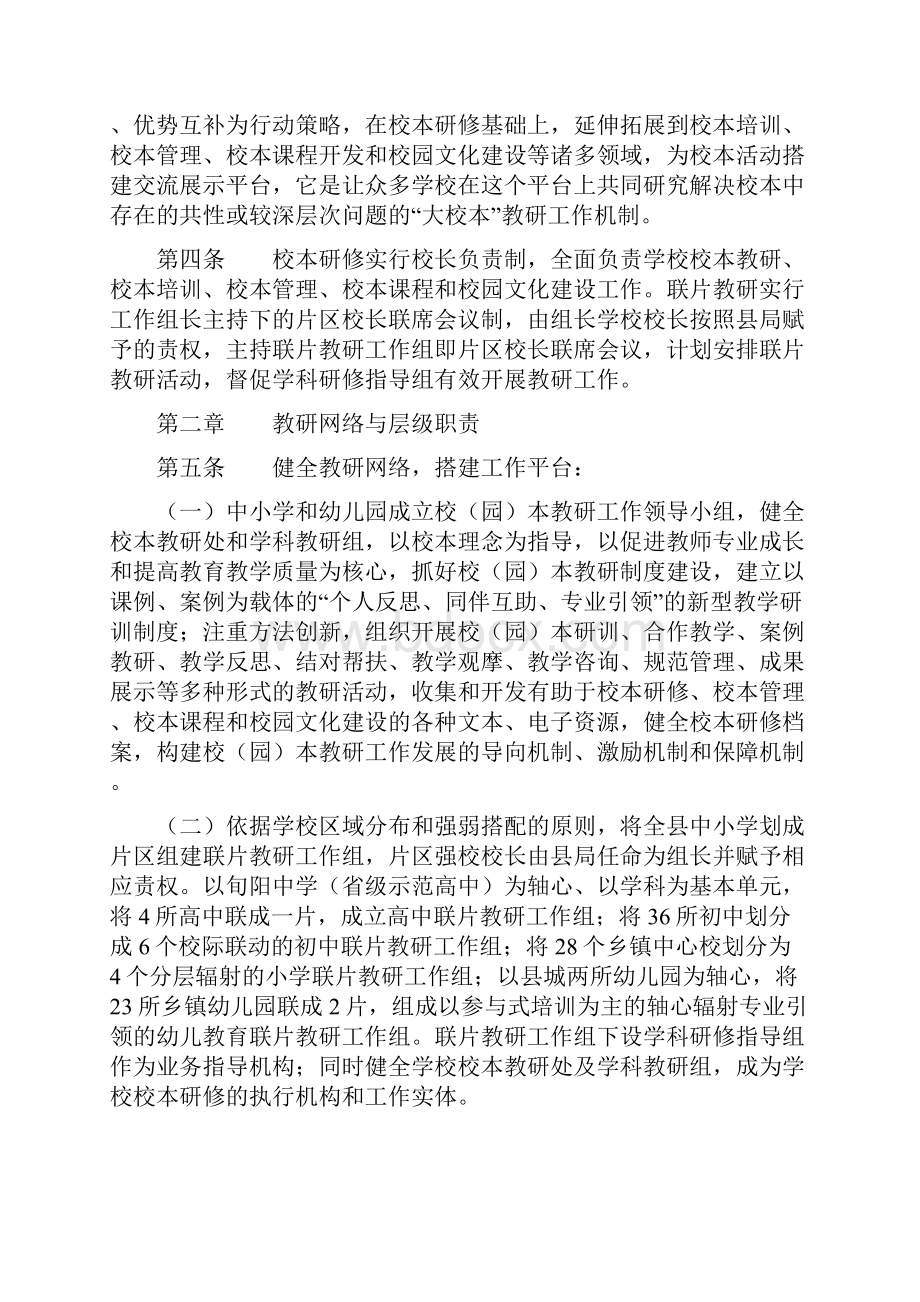 旬阳县中小学园校本研修联片教研工作规程精品.docx_第2页