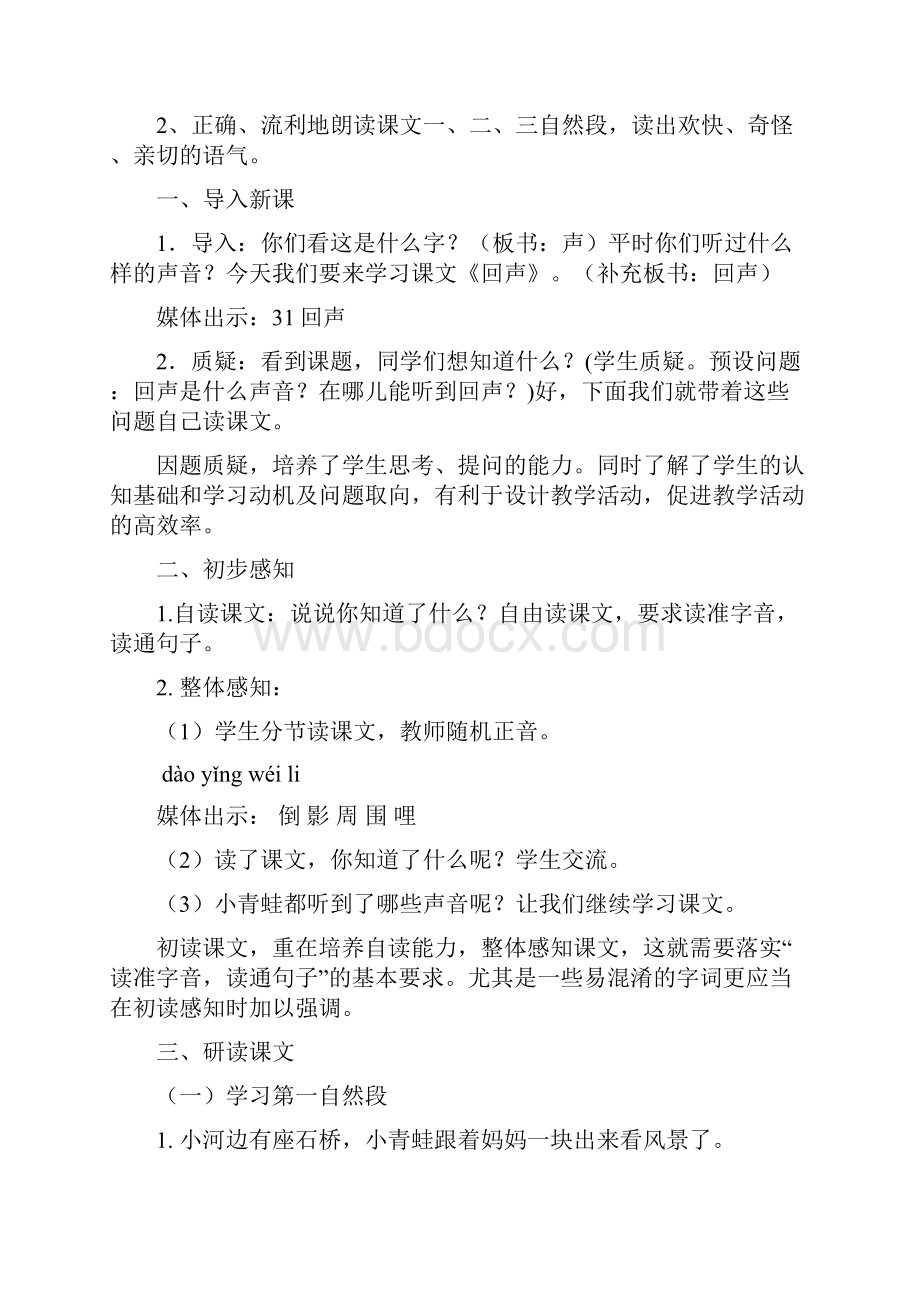 精品人教版小学语文二年级上册课教案.docx_第2页