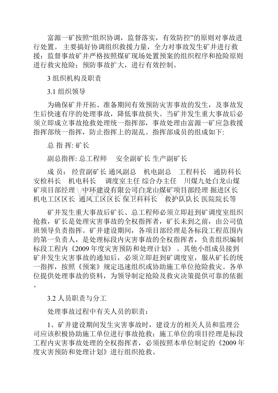 富源一矿地面火灾事故专项应急预案.docx_第3页