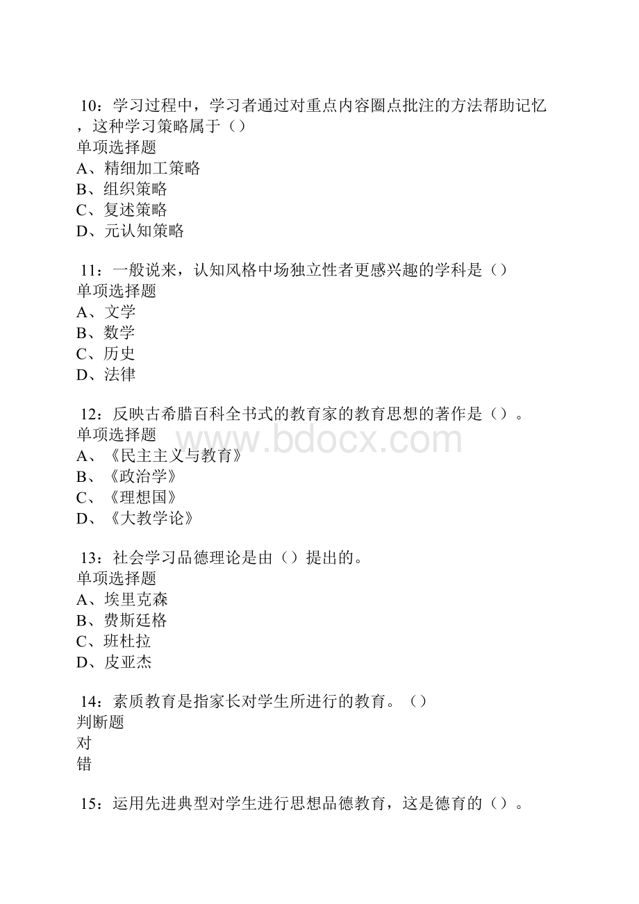 施秉中学教师招聘考试真题及答案解析卷7文档格式.docx_第3页