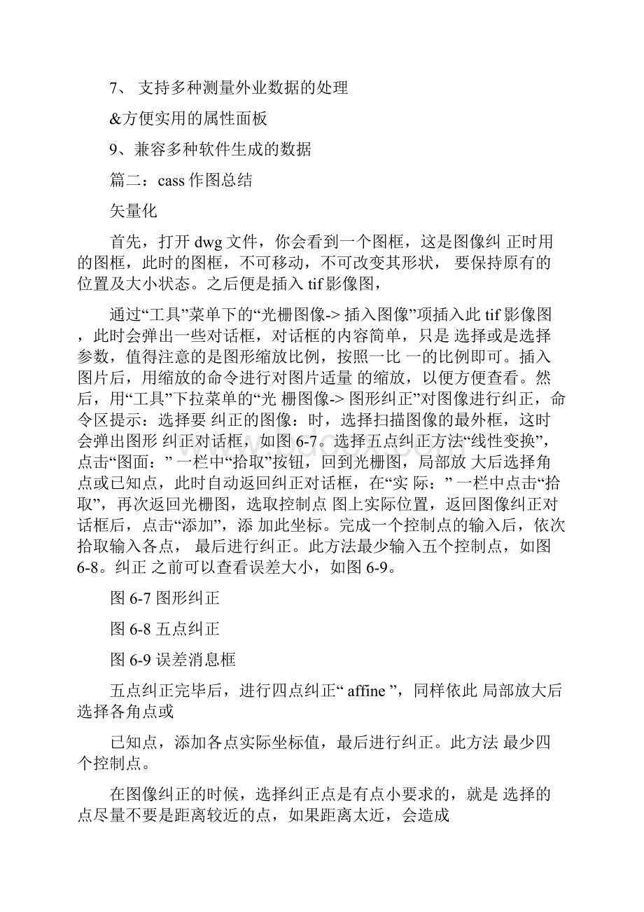 cass70地图矢量化实习心得体会工作范文.docx_第3页