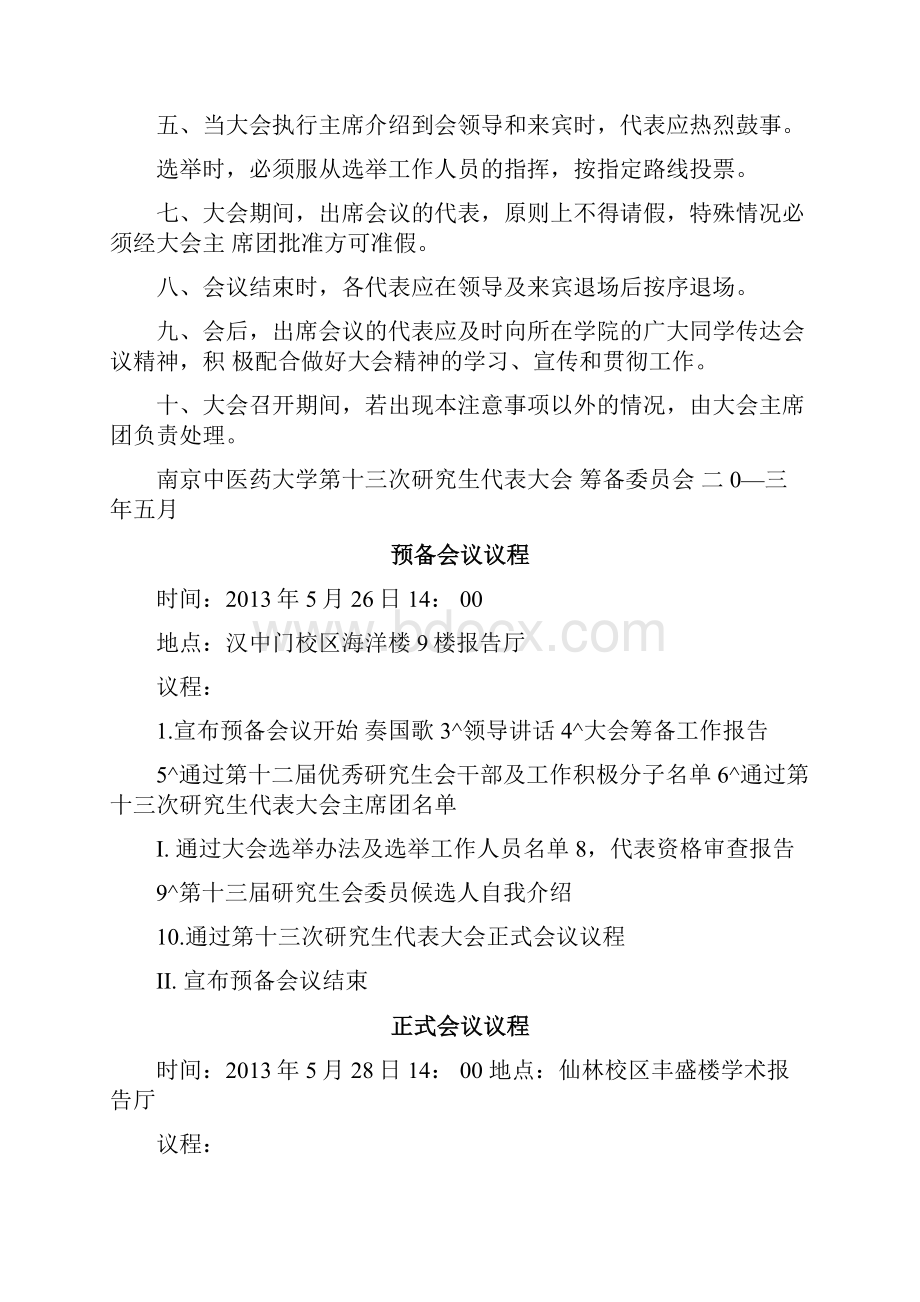 南京中医药大学第十三届研代会Word文档下载推荐.docx_第2页