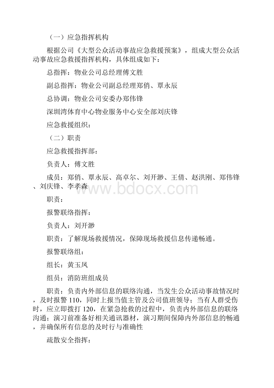 大型公众活动应急救援演练方案第四遍修订文档格式.docx_第2页