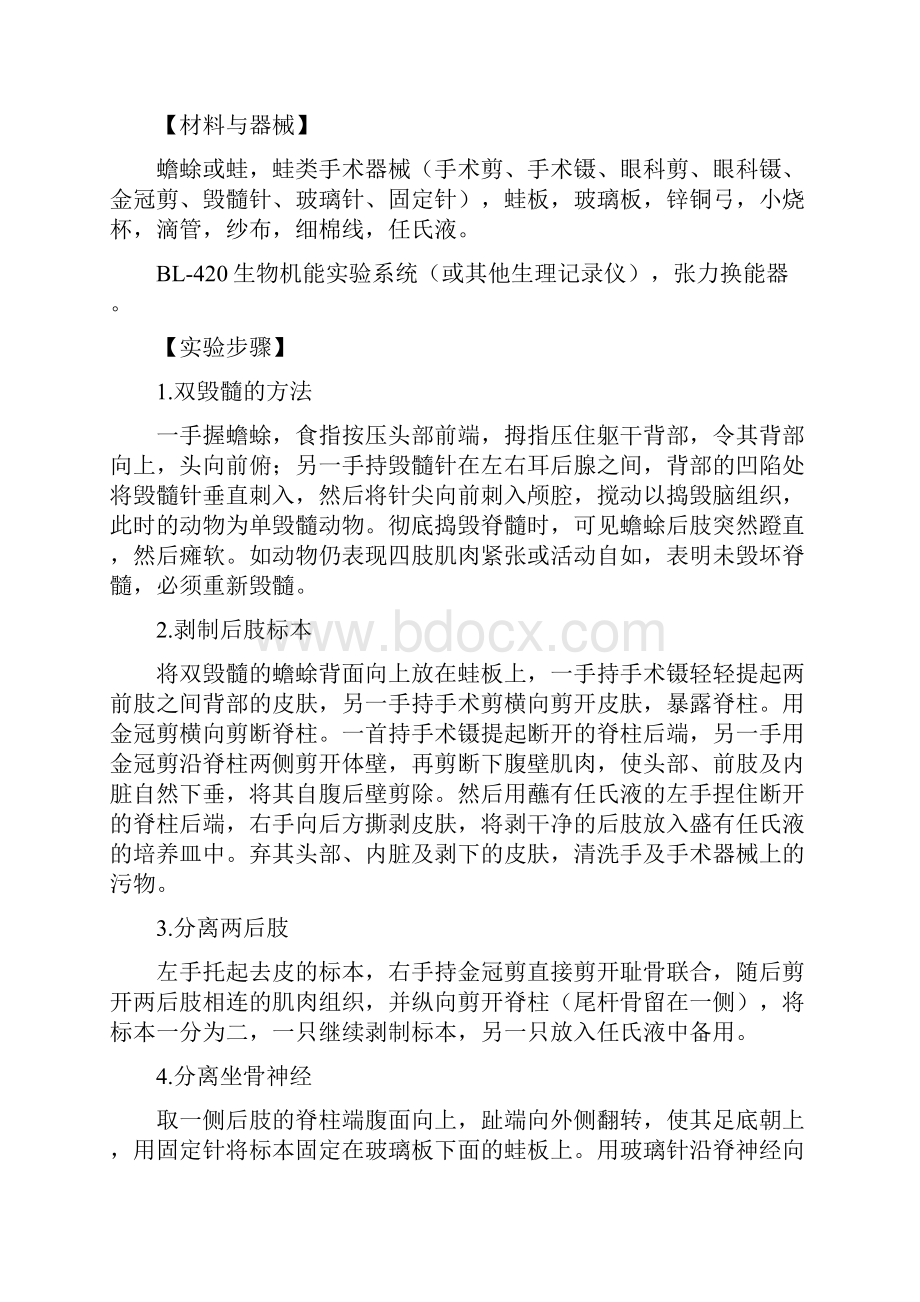 生理学实验报告.docx_第2页