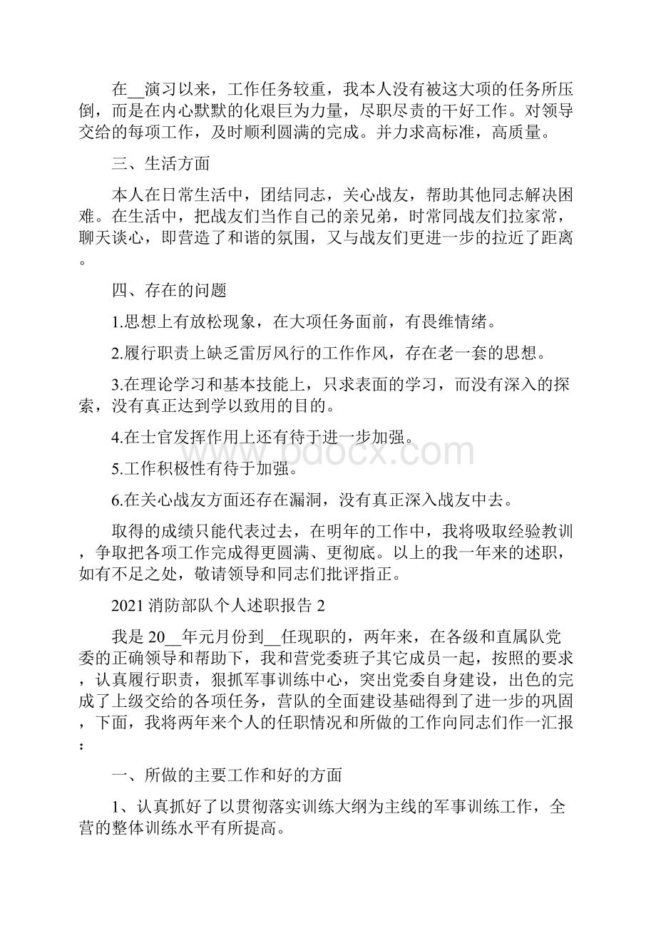 消防部队个人述职报告Word文件下载.docx_第2页