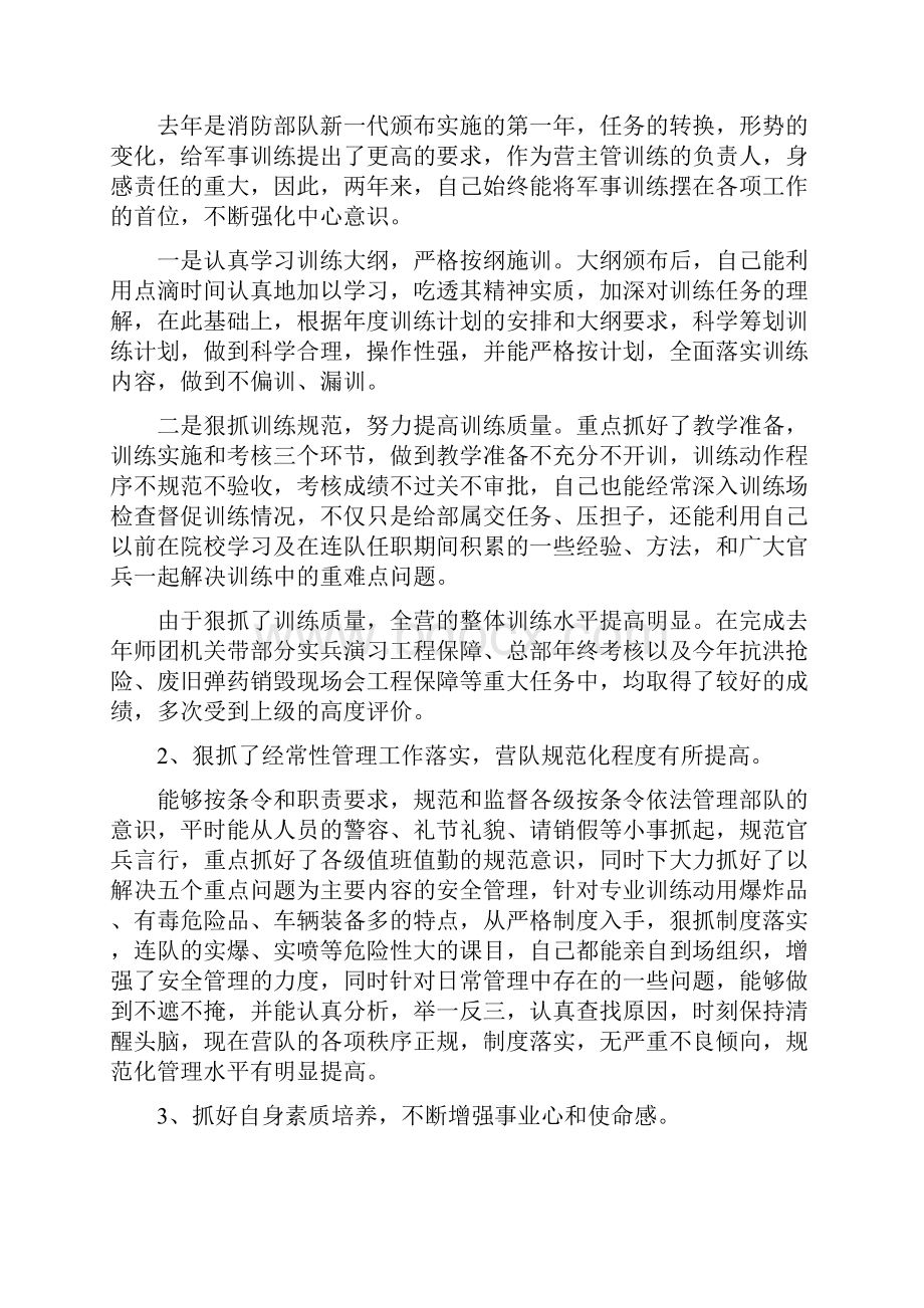 消防部队个人述职报告Word文件下载.docx_第3页