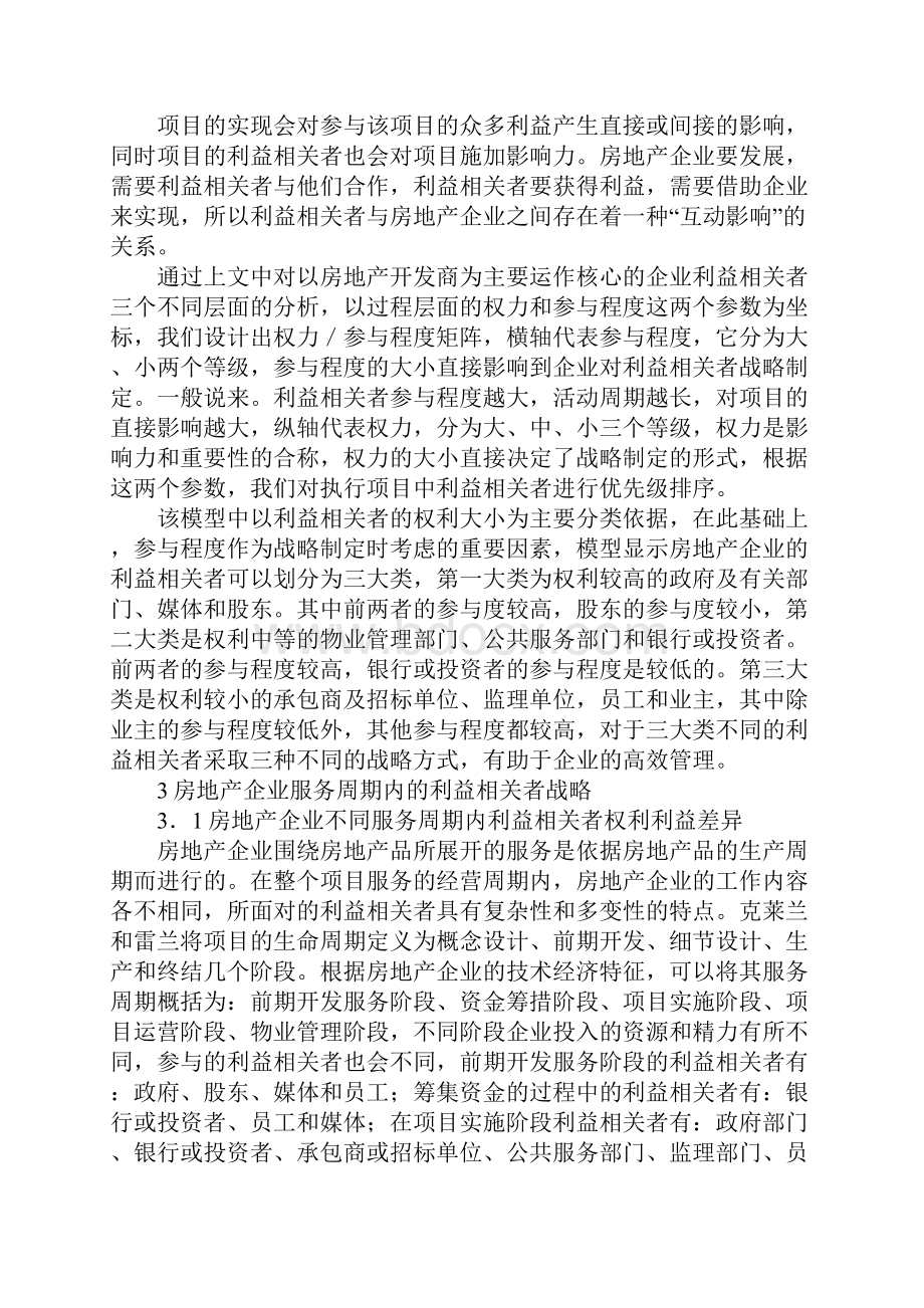 企业服务周期内利益.docx_第2页