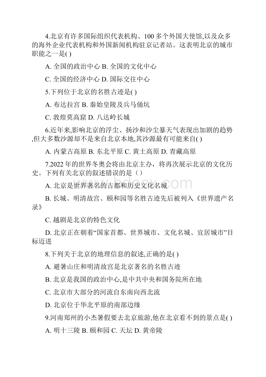 初中地理人教版八年级下册第六章第四节祖国的首都北京练习题普通用卷.docx_第2页