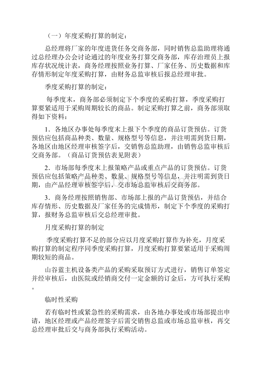 商务管理制度.docx_第2页