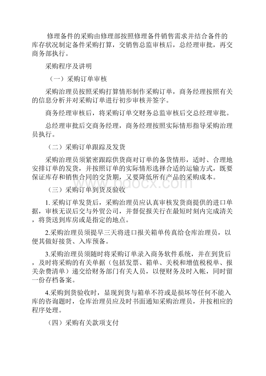 商务管理制度.docx_第3页