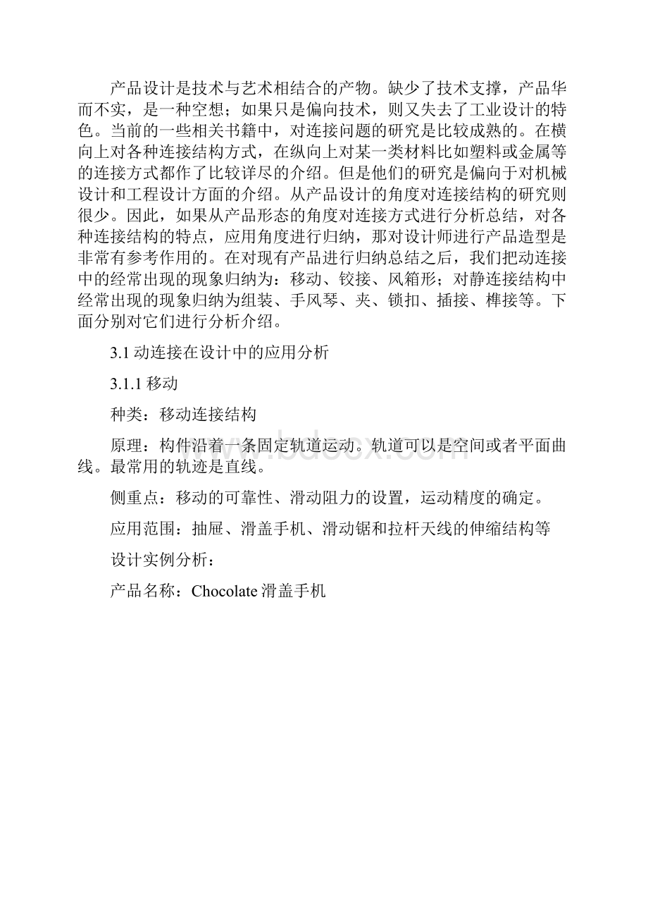 产品结构设计之连接结构文档格式.docx_第3页