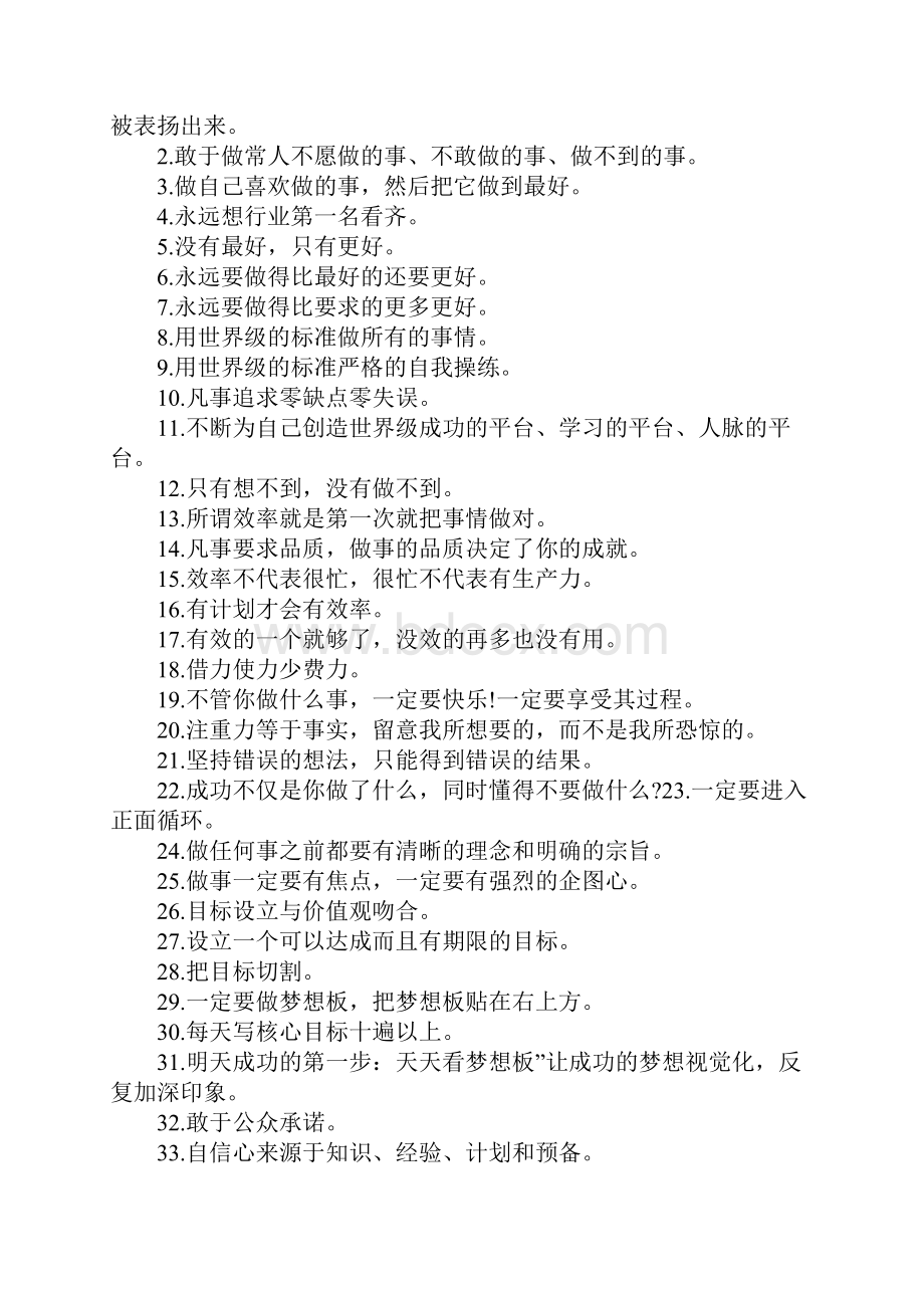 徐鹤宁经典语录全集.docx_第2页