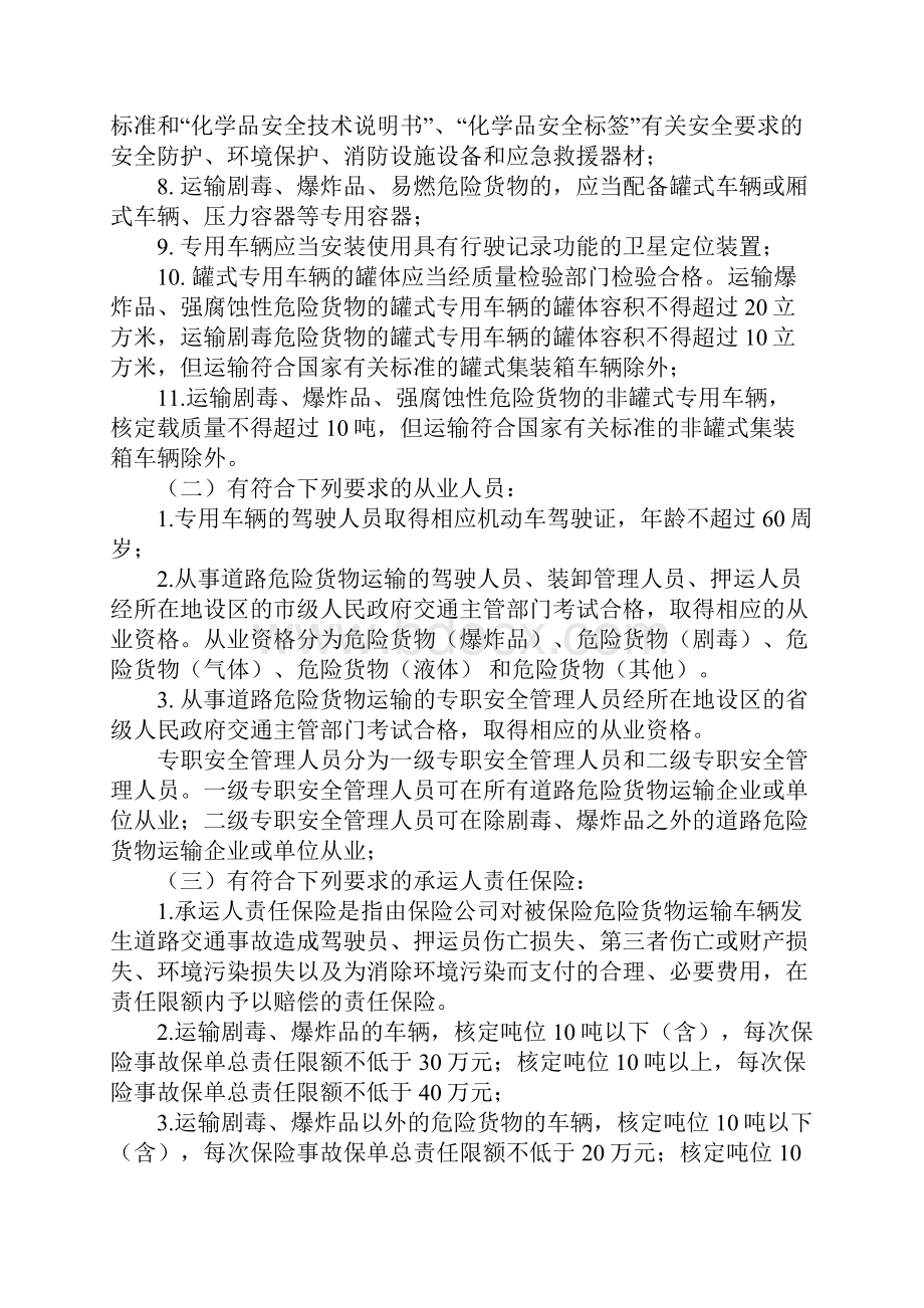 运输管理制度Word格式文档下载.docx_第3页