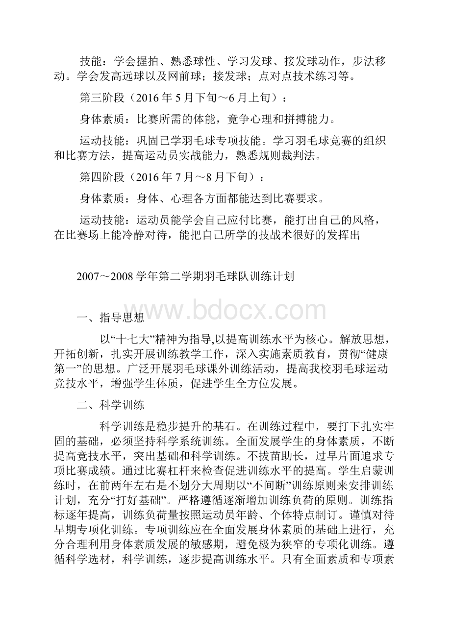 羽毛球训练计划.docx_第3页