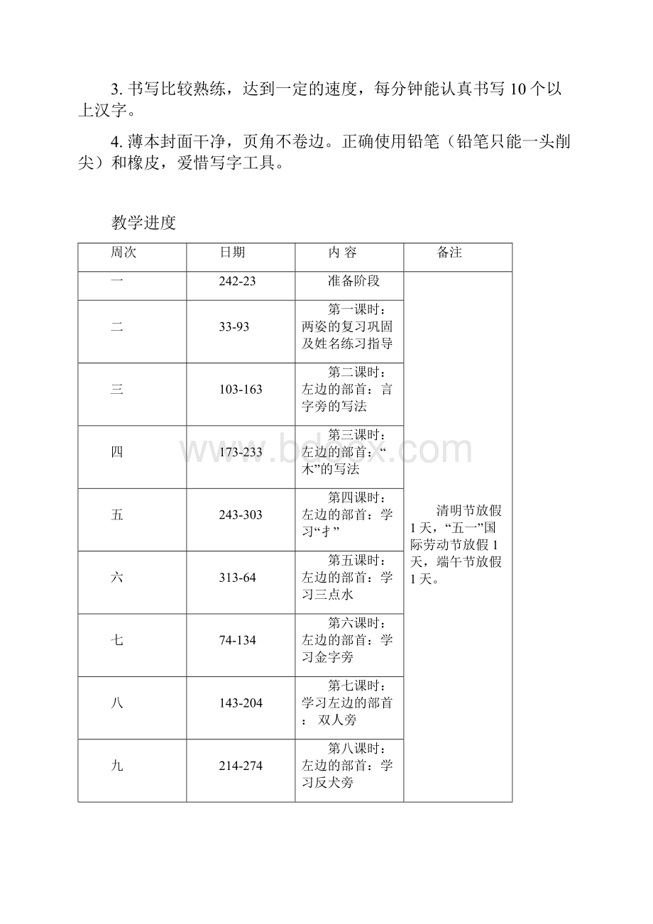 低段书法教学计划教学设计Word下载.docx_第2页