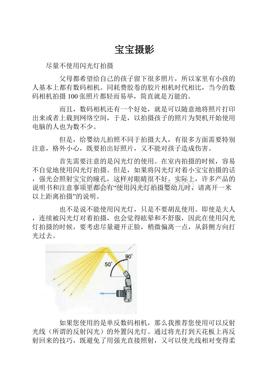 宝宝摄影Word文件下载.docx_第1页