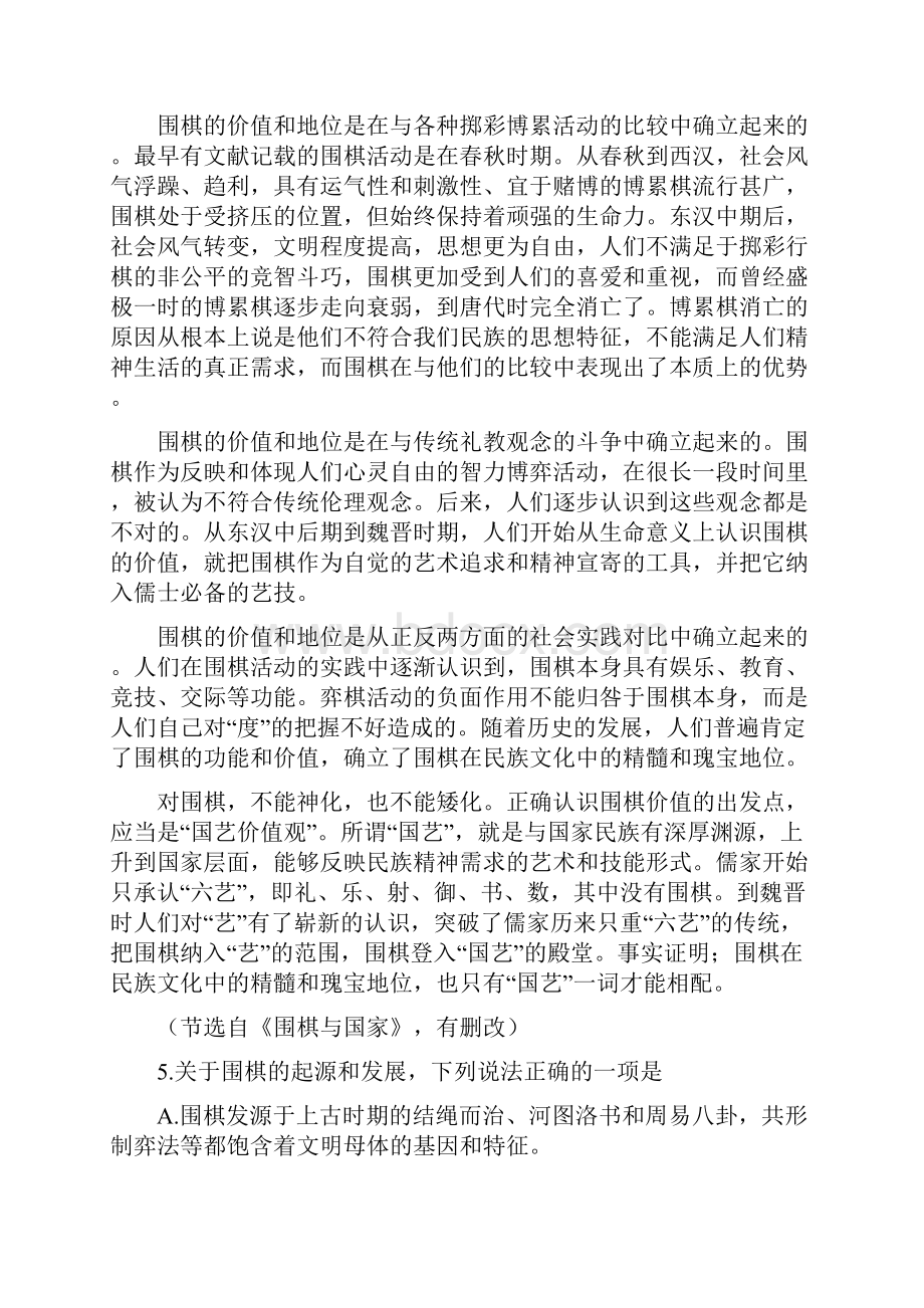 天津市南开中学高三模拟考试语文试题及答案.docx_第3页