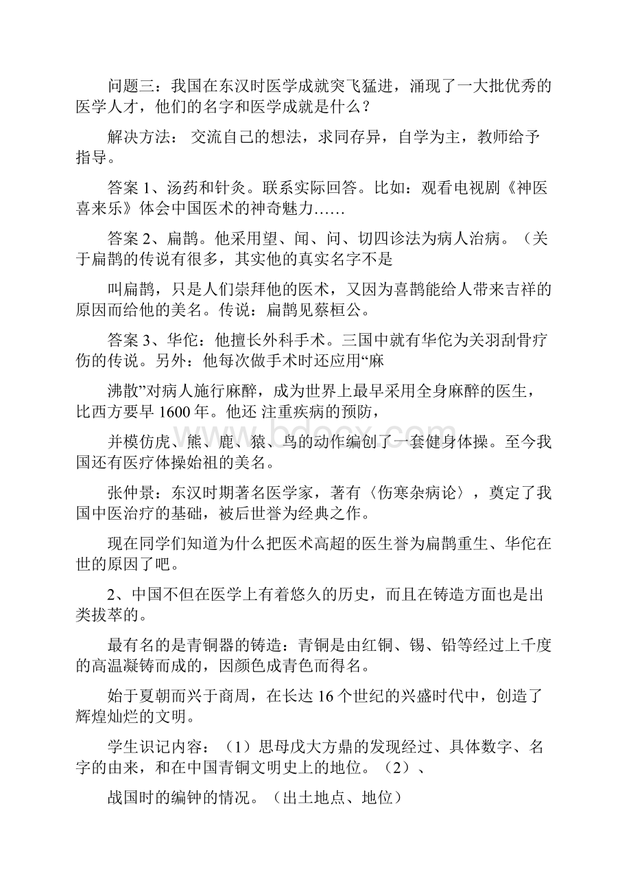 冀教版六年级下册品德及社会教案全.docx_第2页