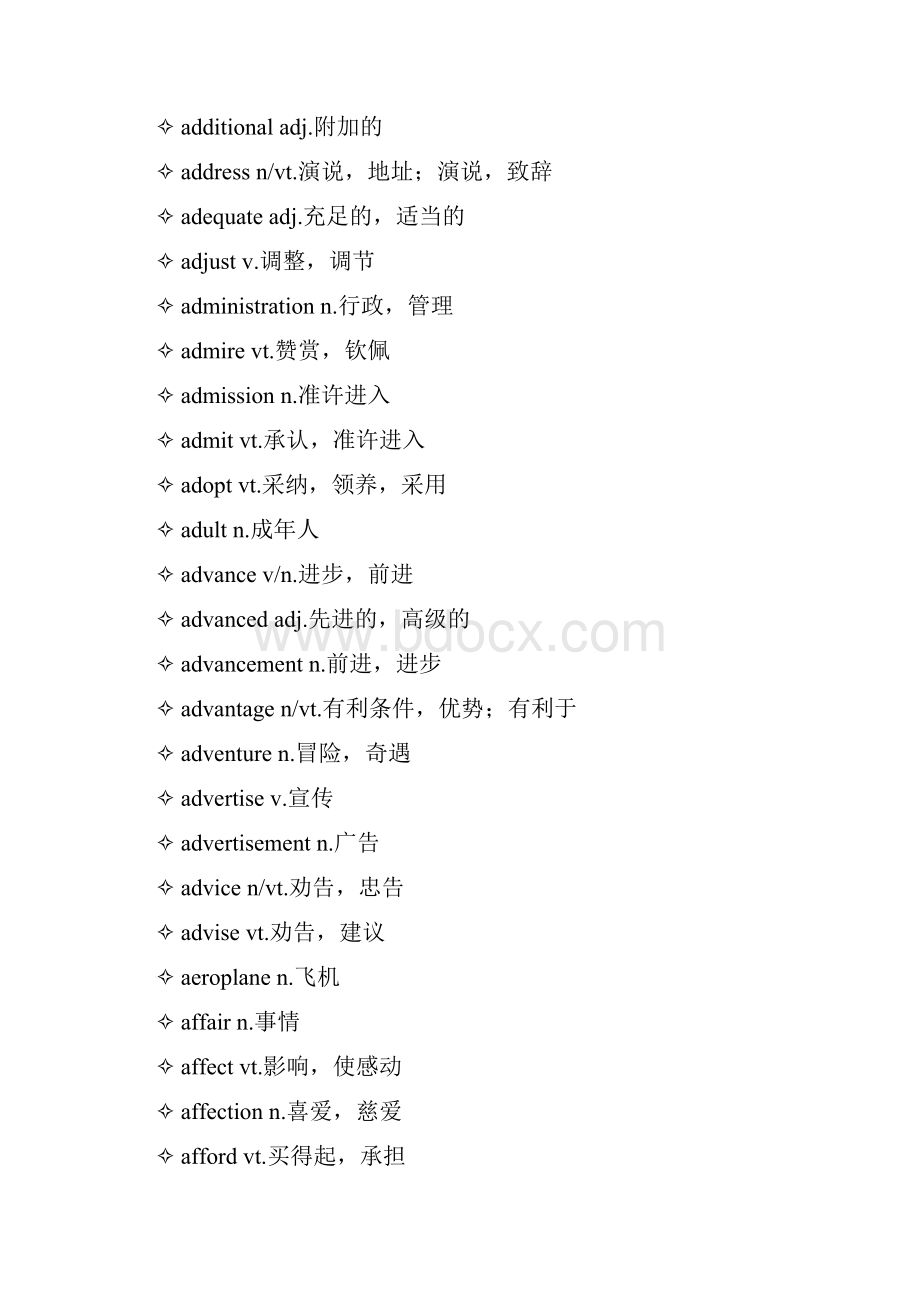 上海高考英语词汇手册簿列表.docx_第3页