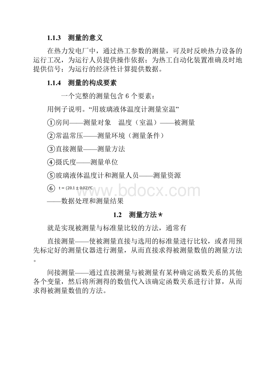 热工测量电子教案.docx_第2页