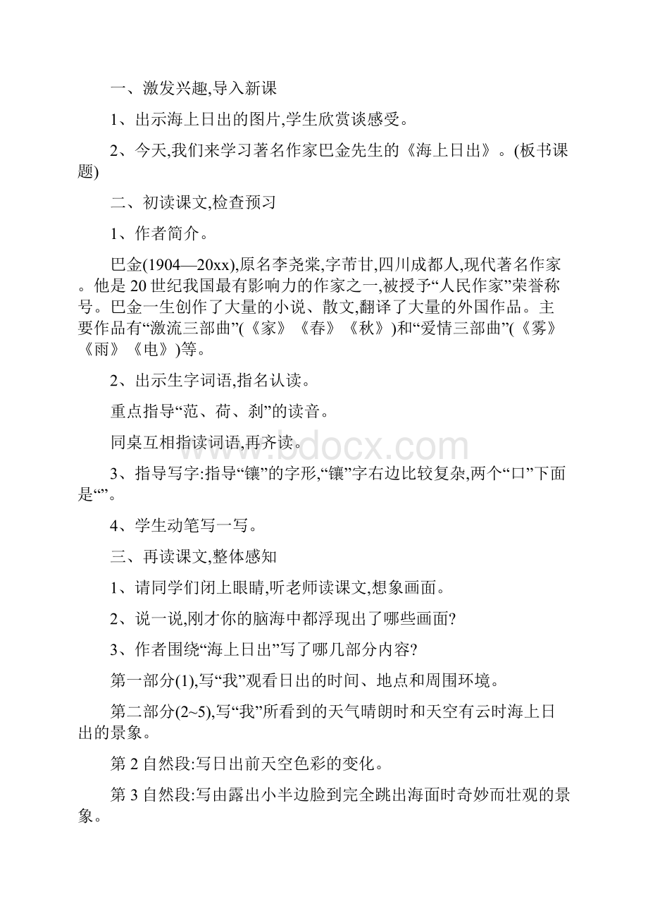 语文海上日出教案Word格式文档下载.docx_第2页