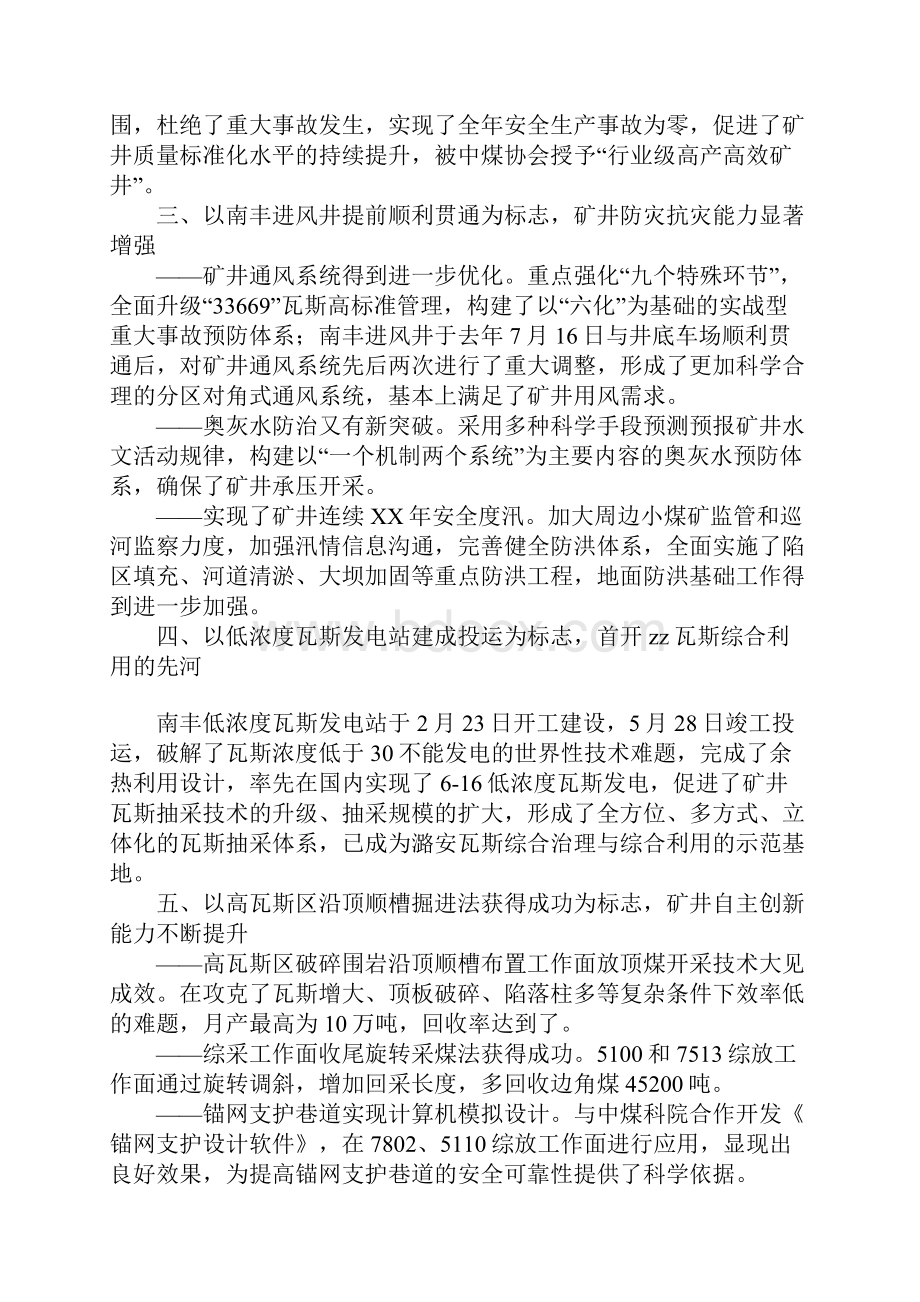 煤矿职工代表大会工作报告.docx_第2页