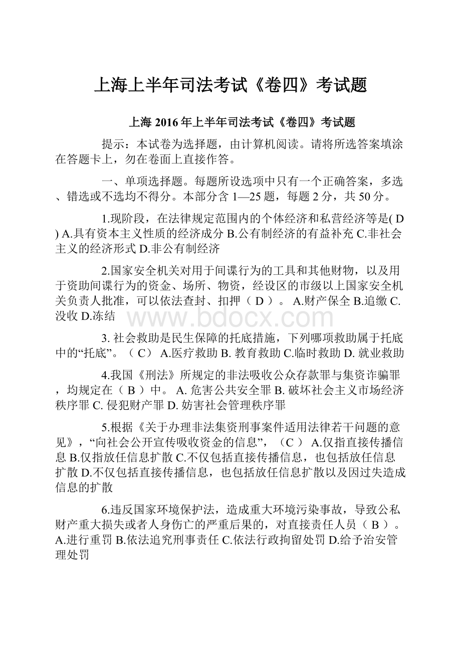 上海上半年司法考试《卷四》考试题.docx_第1页