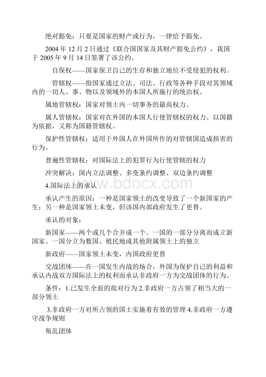 国际公法知识点归纳Word文档下载推荐.docx_第3页