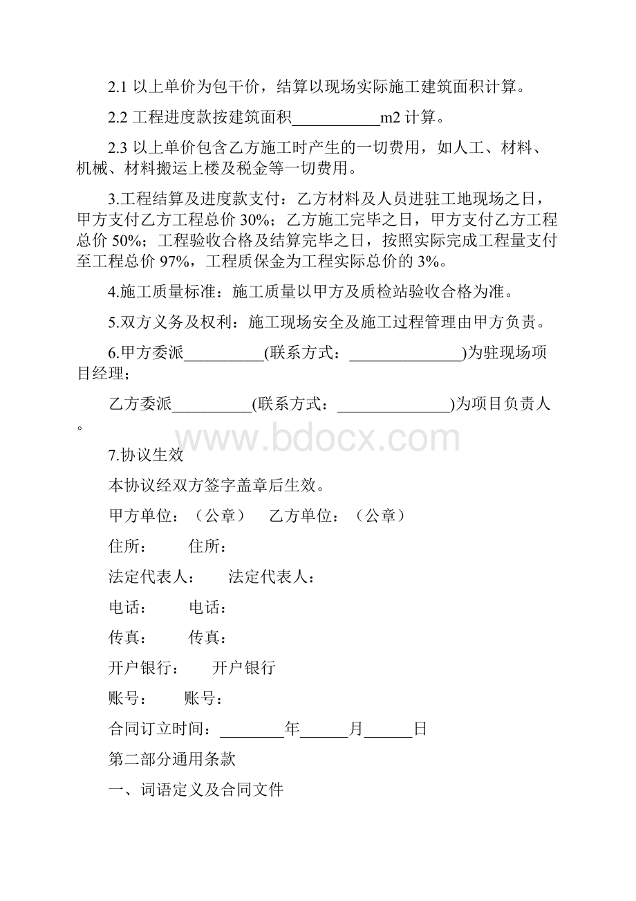 建筑施工安装合同协议书范本.docx_第2页