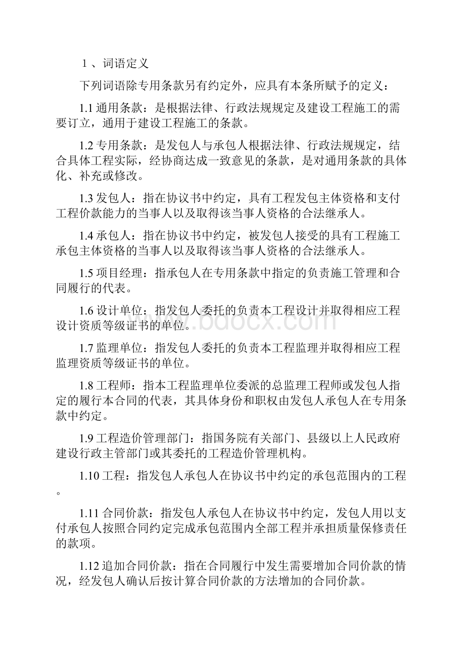 建筑施工安装合同协议书范本.docx_第3页