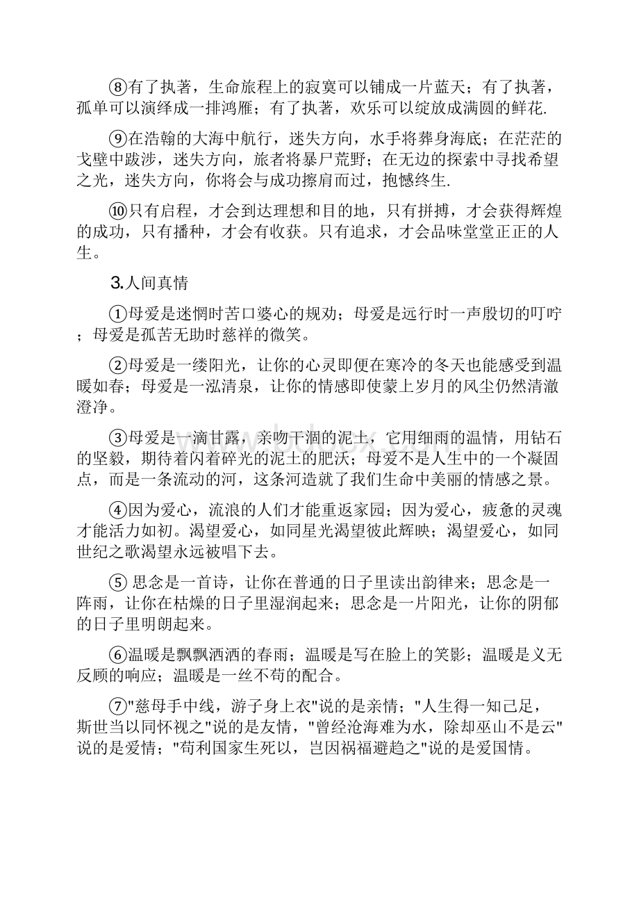 中考满分作文必备精彩开头和结尾.docx_第3页