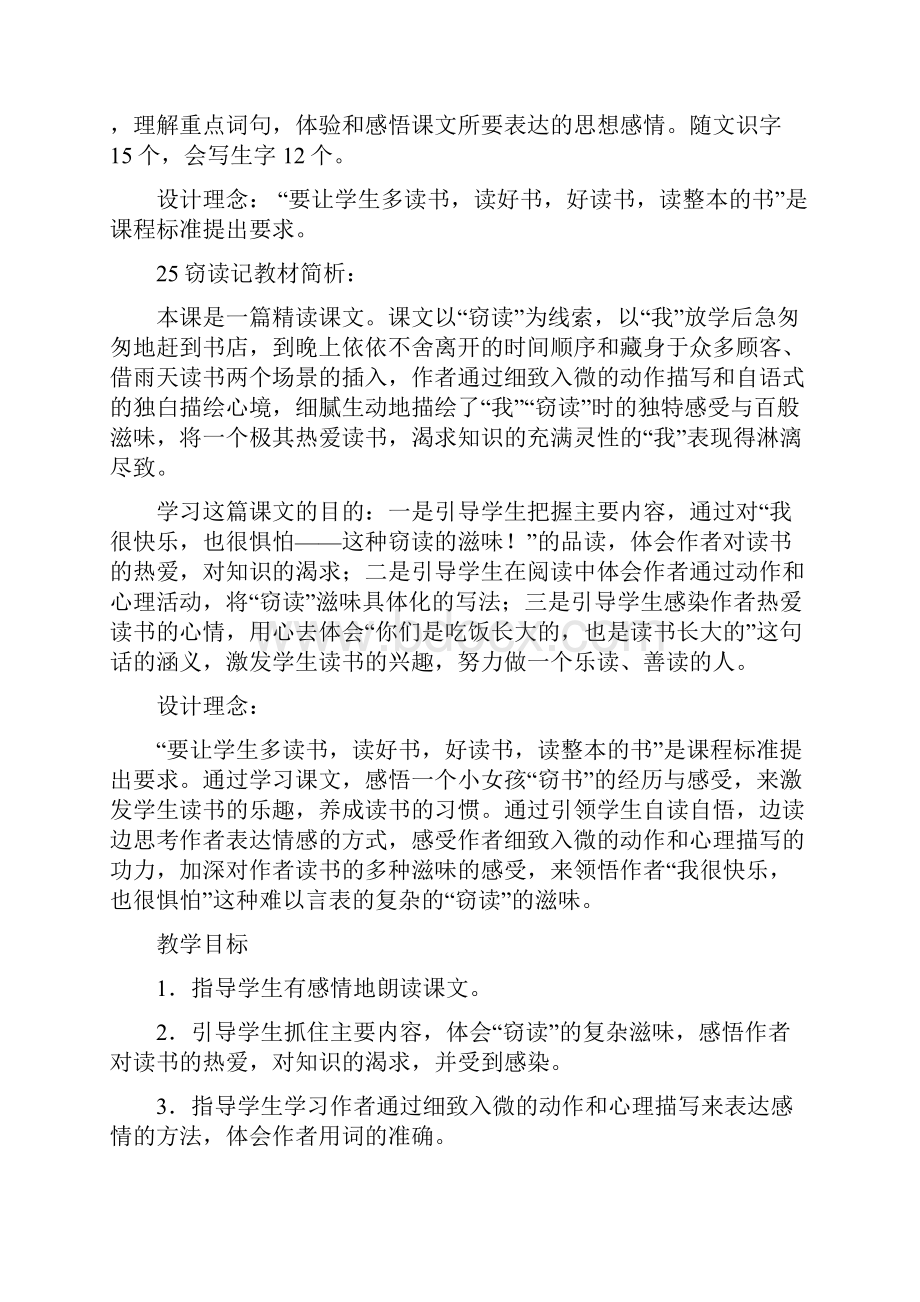 小学语文s版六年级下册第六单元教案文档格式.docx_第2页