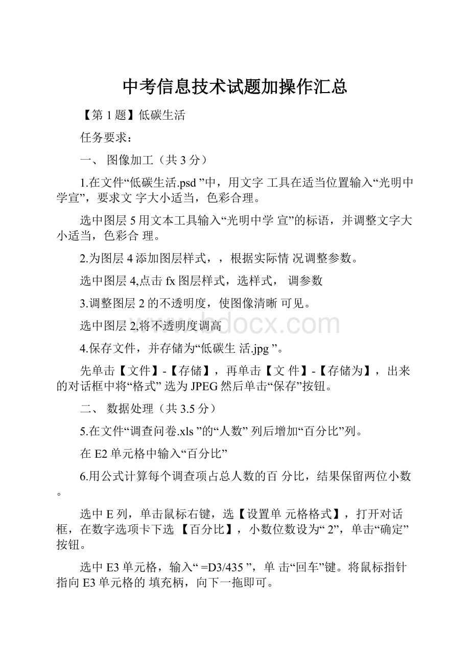 中考信息技术试题加操作汇总.docx