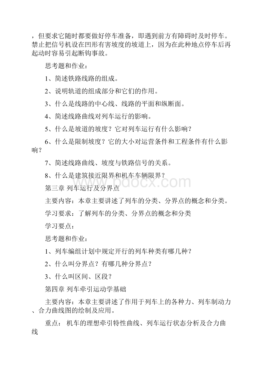 《铁路信号运营基础》试题.docx_第2页