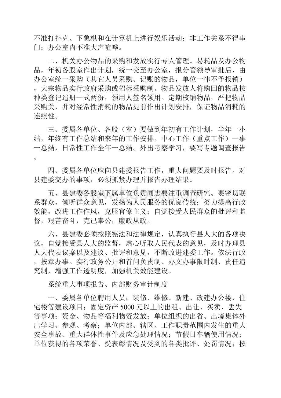 东至县建设委员会工作规则.docx_第2页