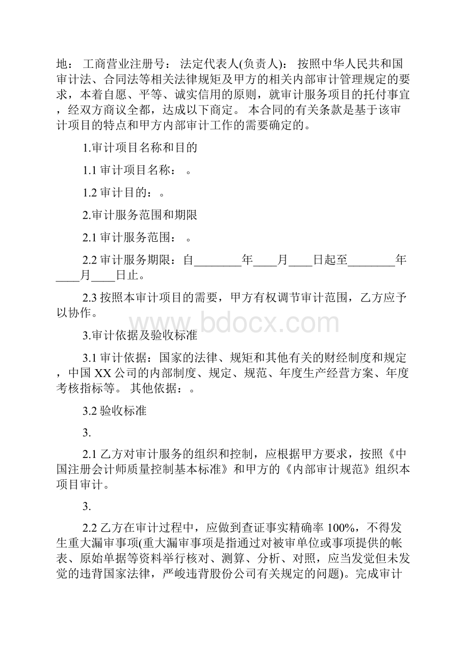 委托审计服务合同协议标准版.docx_第3页