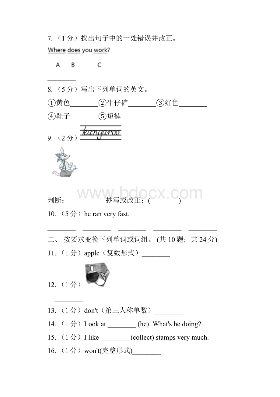 新课程版备考小升初英语全真模拟卷一B卷文档格式.docx_第2页