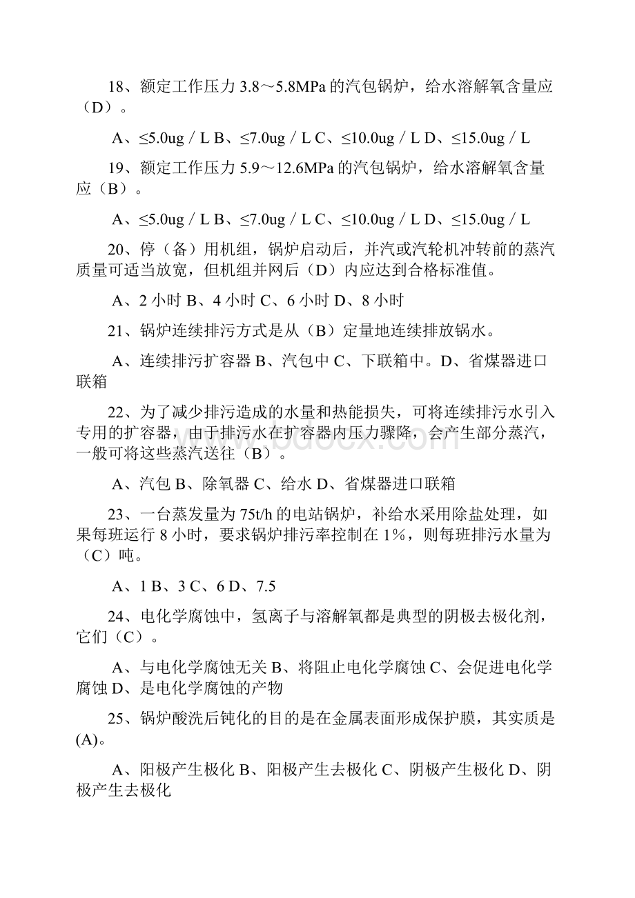 锅炉水处理复习题.docx_第3页