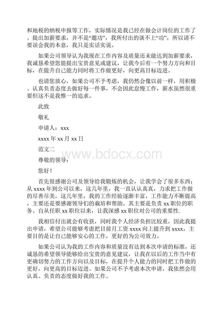 推荐人事岗位调薪申请书范文实用word文档 11页.docx_第2页