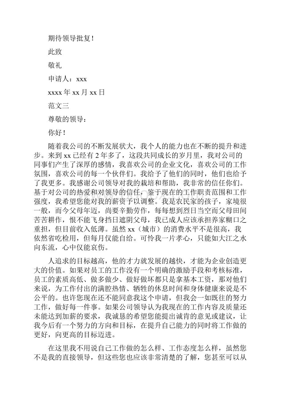 推荐人事岗位调薪申请书范文实用word文档 11页.docx_第3页